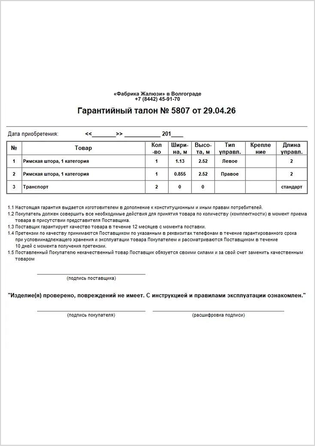 Типовая гарантия на продукцию